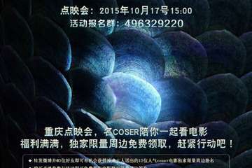 龙在哪里点映会