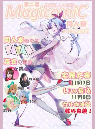 沈阳MagicomiC同人展