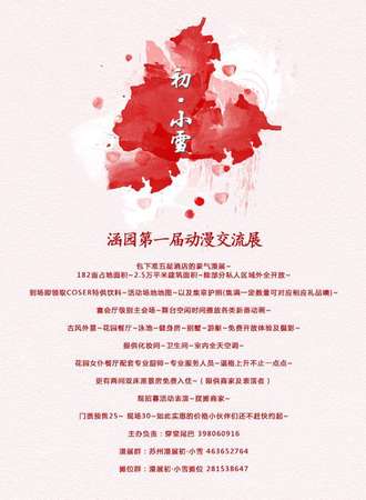 初·小雪 涵园第一届动漫交流展