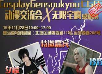 CosplayGensoukyou动漫交流会CG03