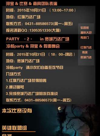 【乐园家】2015 万圣嘉年华