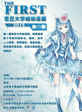 电子学院秋の展