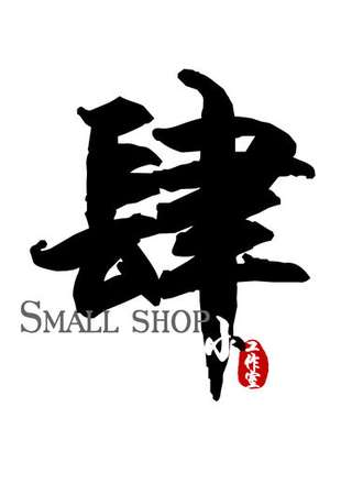漫友社-万圣搅基大聚会