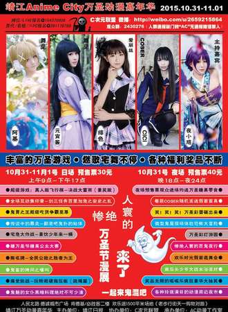 靖江Anime City万圣嘉年华