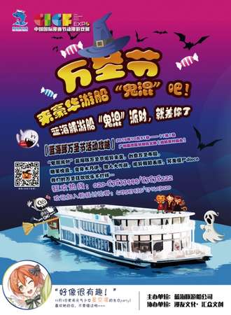 广州珠江夜游万圣节party