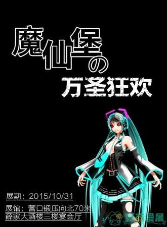 营口第一届村里の漫展