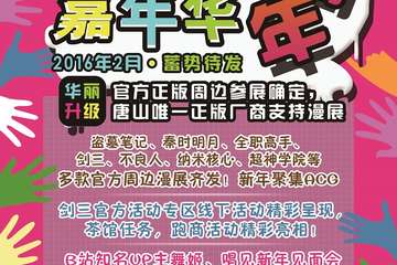 活动海报介绍