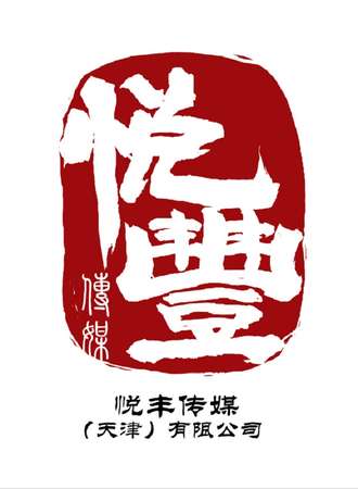 第六届悦丰滨海ACG嘉年华