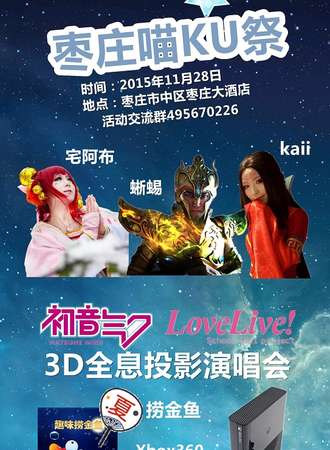 第一届枣庄喵KU展
