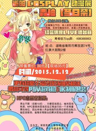 衡阳COSPLAY动漫展 青柚【冬日展】