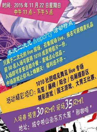 二次元Live Party1010
