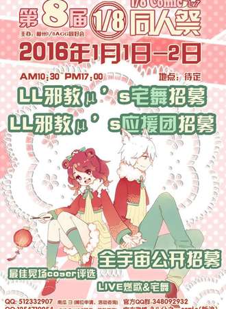 第八届1/8同人展