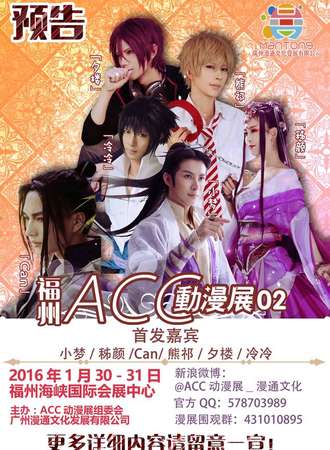 福州ACC动漫展02