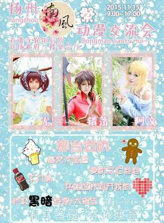 2015扬州首届南风展动漫交流会