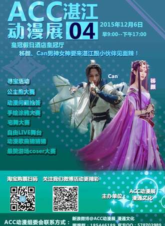 湛江ACC动漫展04