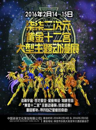 柒柒二次元冬日展
