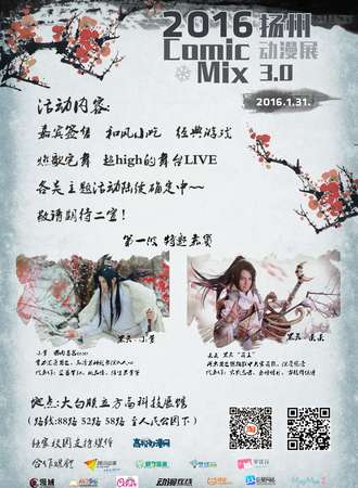 扬州COMICMIX动漫展3