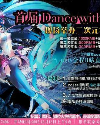 Dance With Joker舞漫狂热展