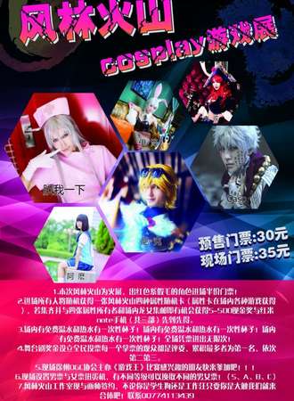 徐州风林火山cosplay动漫游戏展