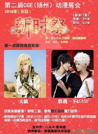 扬州CGE动漫盛会