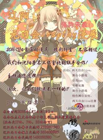 辽阳元日会cosplay漫展