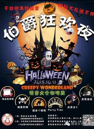 长春萌音万圣节伯爵狂欢夜