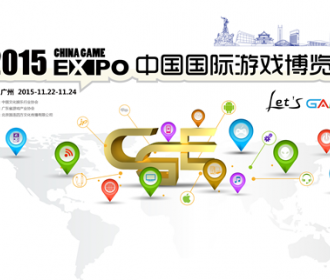 中国国际游戏博览会