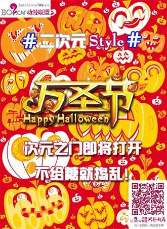 #二次元Style#万圣节欢乐Party