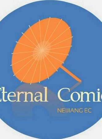 内江Eternal Comic4 新年展
