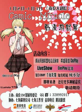 南充ComicMiracle漫展