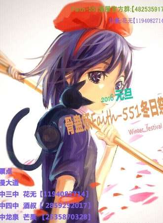 巴中元旦骨蛊妖Faith-551冬日展