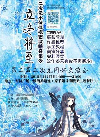 菏泽第二届二次元同好交流会