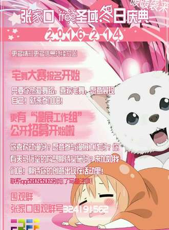 张家口free圣域冬日庆典