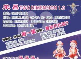 荣昌TWO DIMENSION