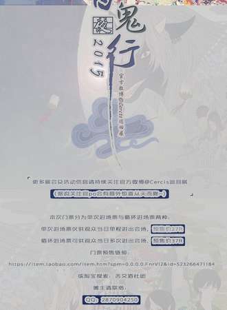 石家庄•百鬼夜行 Cercis巡回展