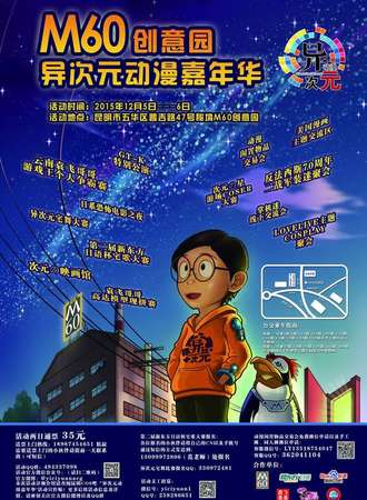 秘境M60异次元动漫嘉年华