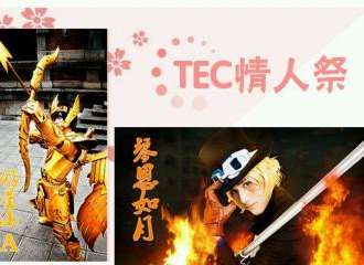 TEC金华首届情人展