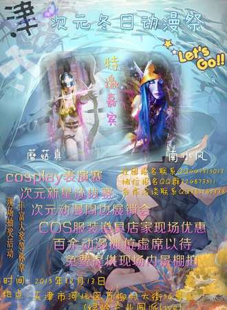 津次元动漫冬日展