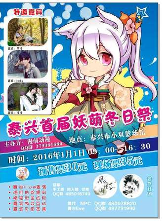泰兴首届妖萌冬日展