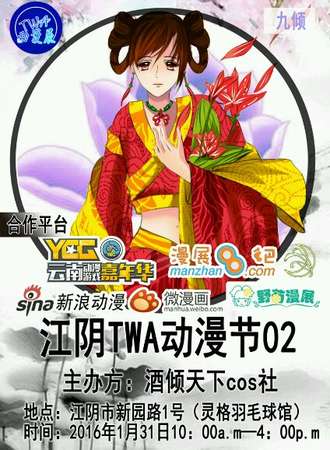 江阴TWA动漫展02