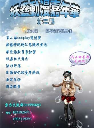 四平第二届SR妖蛊动漫嘉年华
