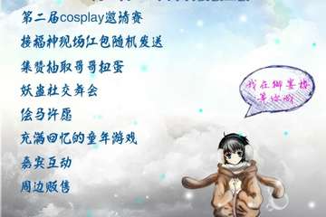 第二届四平sr妖蛊喵特参展决定！！
