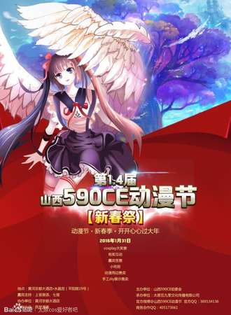 山西590CE新春动漫展