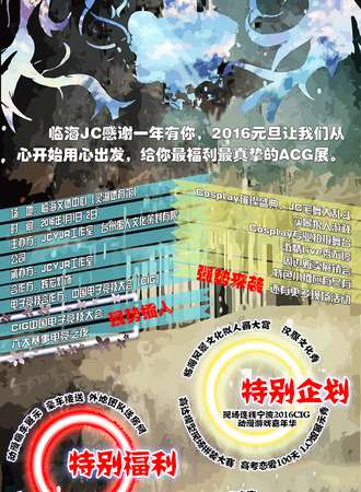临海第二届JC漫展