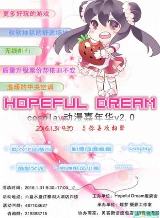 六盘水第二届HD动漫嘉年华