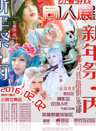 都匀新年展·丙