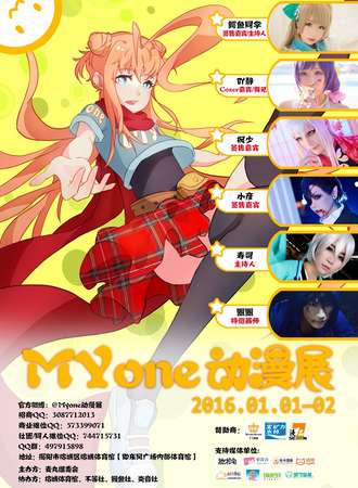 Myone动漫展