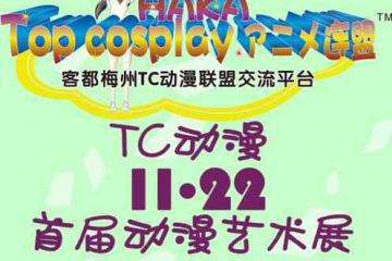 参展嘉宾信息