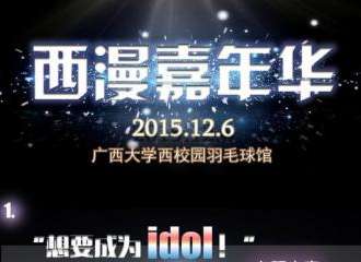2015西漫嘉年华