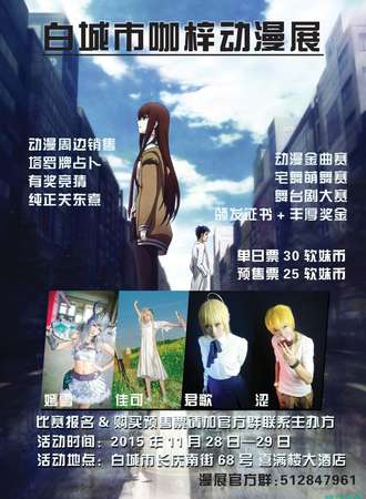 白城市咖梓动漫展